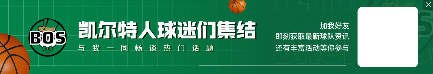 不容易!猛龙终结对凯尔特人的10连败 近三年首胜绿军